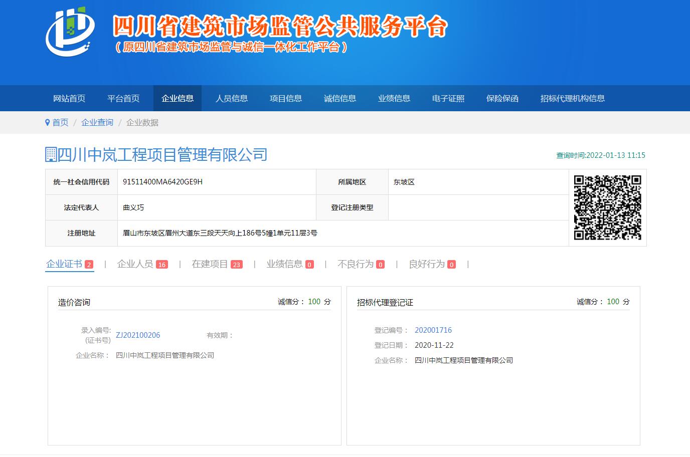 造價咨詢、招標代理